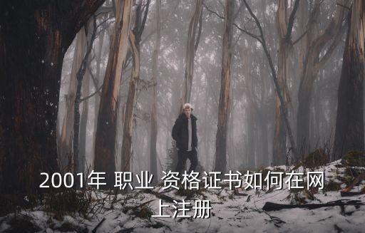贵州建设行业职业资格管理信息系统,广东省建设职业资格注册管理信息系统