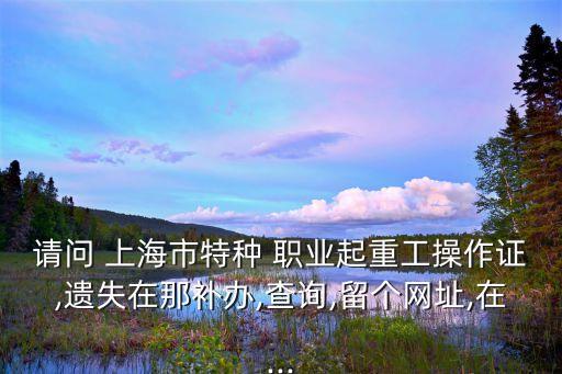 上海长宁区职业技术培训,湛江市建设职业技术培训学校