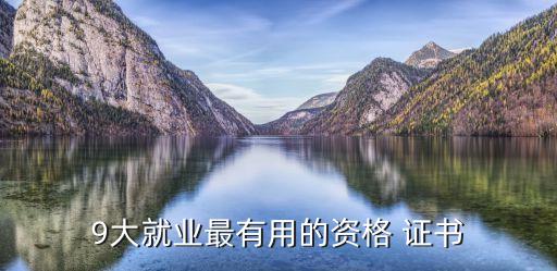 长春职业证书报考条件,公共营养师职业技能等级证书报考条件
