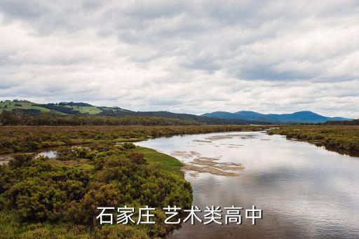 河北艺术职业学院舞蹈系