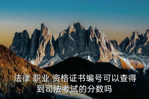 法律职业资格证网上查询