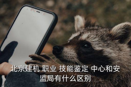 职业技能监督中心