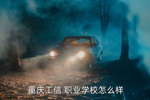 重庆会计职业学院