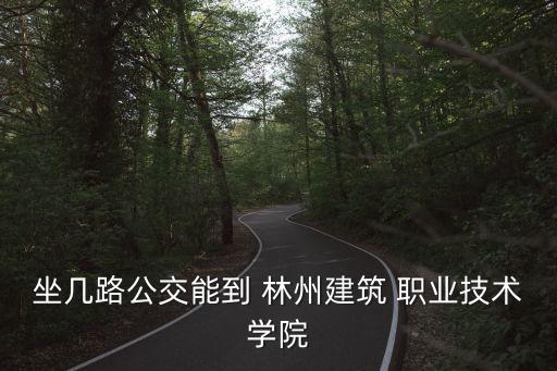 林州太行职业技术学校,林州龙安职业技术学校