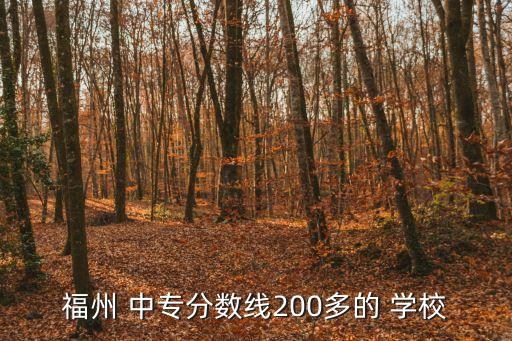 宁德职业中专学校招生,福建省宁德职业中专学校
