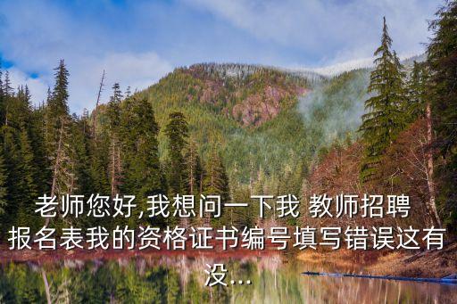 教师职业技能考试报名表,教师编制考试报名表怎么填
