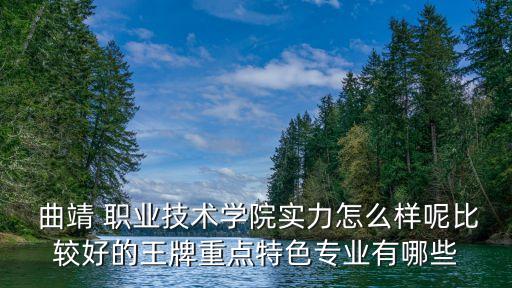 曲靖职业技术学校招聘,曲靖执业药师招聘信息