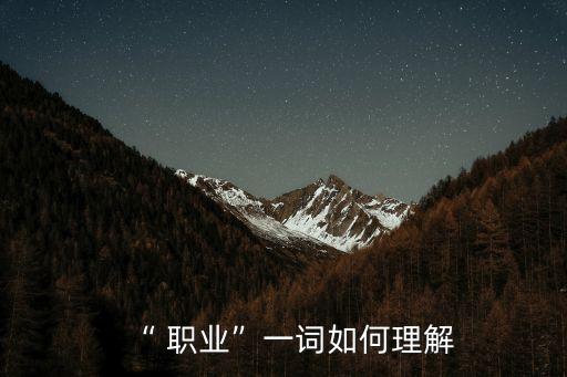 程社明-职业生涯规划