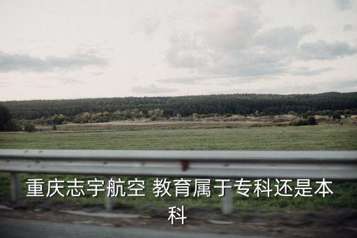 重庆职业教育 培训,重庆立信职业教育中心