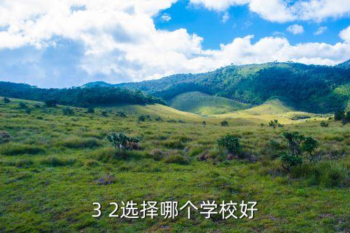长春好的3 2职业高中,长春公立职业高中有哪些学校