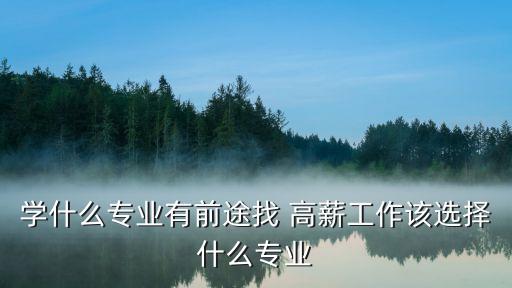 高薪职业课程,与英语有关的高薪职业