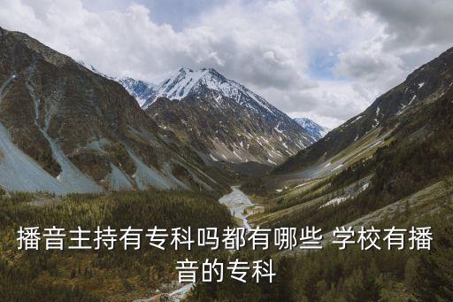 广播职业学校,安徽广播职业