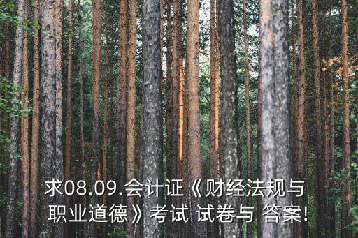 职业道德与法律期中试卷及答案,幼儿教师职业道德试卷及答案