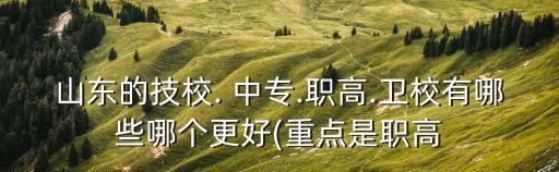 济南第二职业中专网址