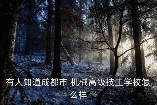 双流机械职业学院费用,成都双流四川现代职业学院