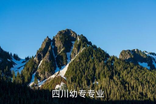 成都公办幼师职业学校有哪些,四川成都公办幼师学校