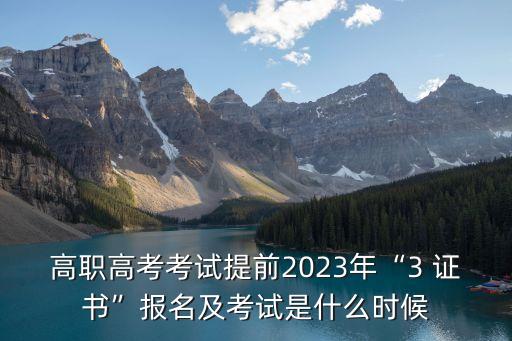 职业高中报考时间,黑龙江职业高中对口报考大学