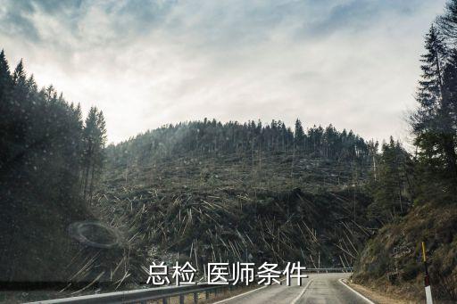 职业病医师报考,全国职业病诊断医师考试