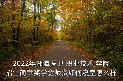 初中生可考湘潭市职业技术学院,陕西财经职业技术学院初中生能考吗