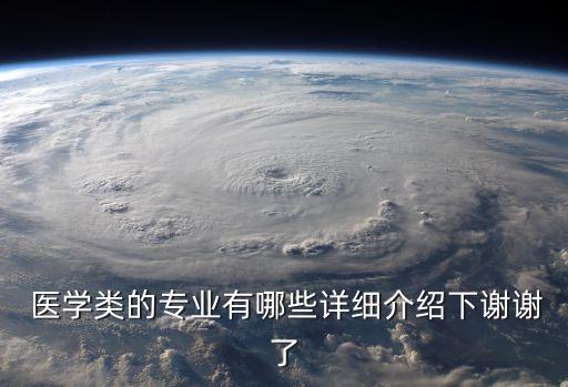 医学相关职业,预防医学相关职业