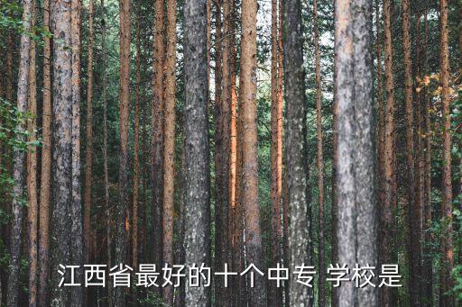 萍乡市职业中等专业学校