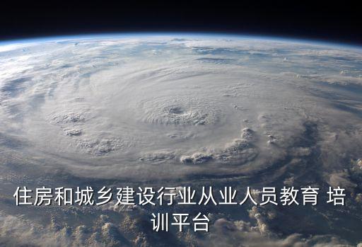 全国有多少家建筑职业培训学校