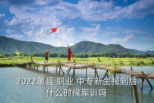 菏泽职业中专学时多久,菏泽汇达职业中专