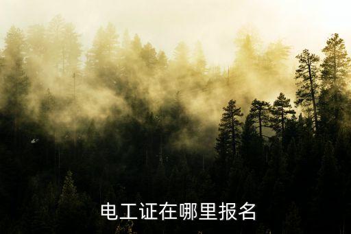 泉州电工职业技能考试中心电话号码