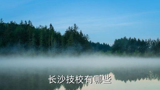 平南县成才职业技术学校,广西贵港市平南县中等职业技术学校
