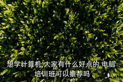 海安中文电脑职业技能培训中心