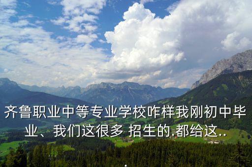山东正在招生职业高中