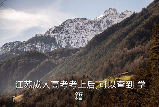 江苏职业学生学籍查询,全国职业院校学籍查询