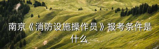 南京职业等级认证,物流师职业能力等级认证