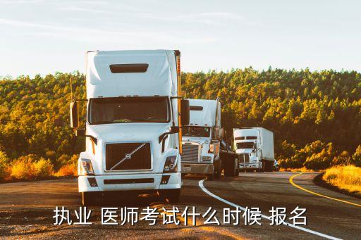 15国家职业医师资格报名条件,2022医师资格报名条件