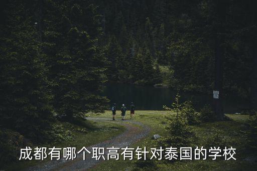泰语职业