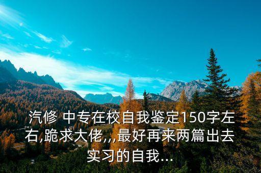 中专汽修职业生涯规划