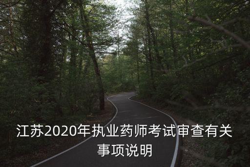 盐城市职业药剂师招聘信息