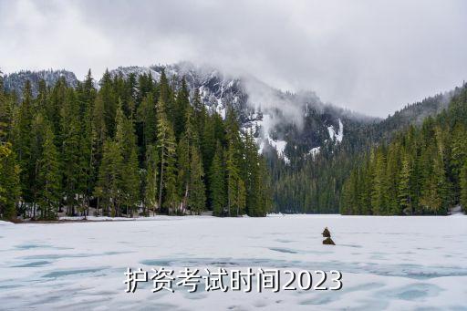 国家护理职业资格证报名时间,2022年护理资格证报名时间