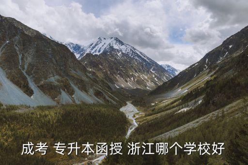 浙江工商职业 专升本,广东工商职业技术大学专升本2023