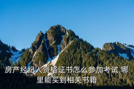 房地产职业导论的三章