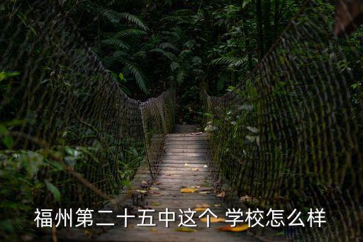 福建商贸职业中专学校