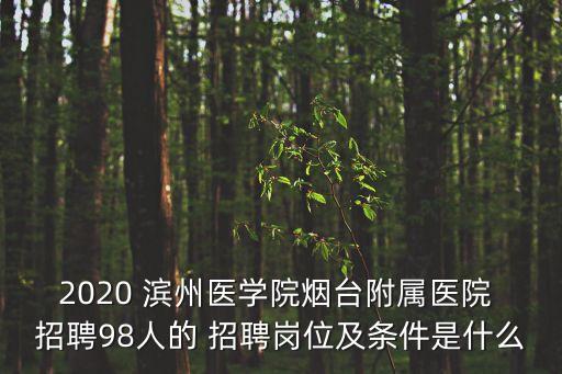 滨州职业学校招聘,滨州大齐职业学校怎么样