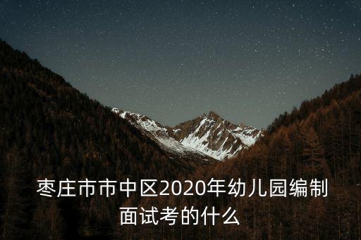 枣庄幼师职业培训,枣庄金桥职业培训学校地址