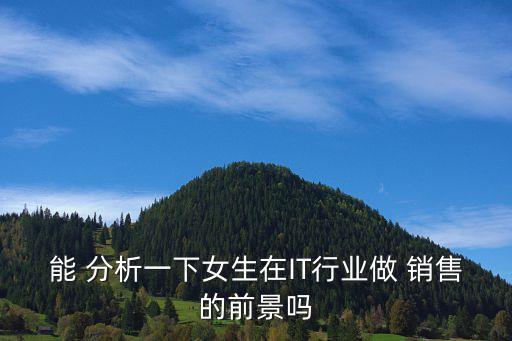 销售培训讲师的职业发展分析