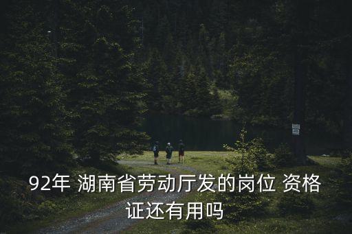 湖南职业资格证