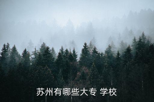 常熟市服装职业学校