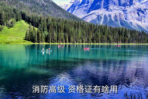 建筑物消防员职业资格证书,建(构)筑物消防员职业资格证书