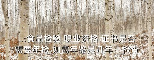 食品专业的职业证书查询,食品检验员证书查询