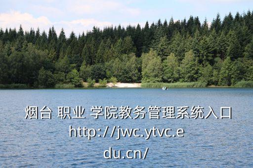烟台职业学院技师合作,淄博职业学院技师合作
