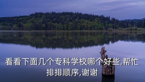 哈尔滨科学技术职业学院专升本